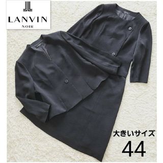 LANVIN - ☆極美品☆最高級☆ランバンノワール ブラックフォーマル