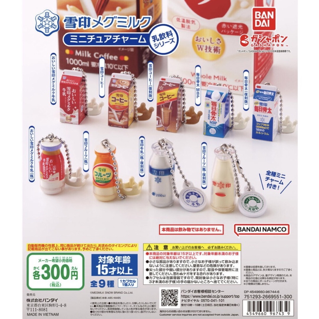 BANDAI(バンダイ)の雪印メグミルク　ミニチュアチャームコレクション　乳飲料シリーズ エンタメ/ホビーのフィギュア(その他)の商品写真