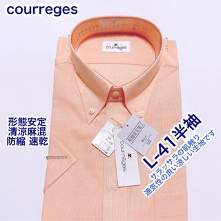 courreges  麻混　形態安定　ワイシャツ　半袖　L-41 ボタンダウン(シャツ)