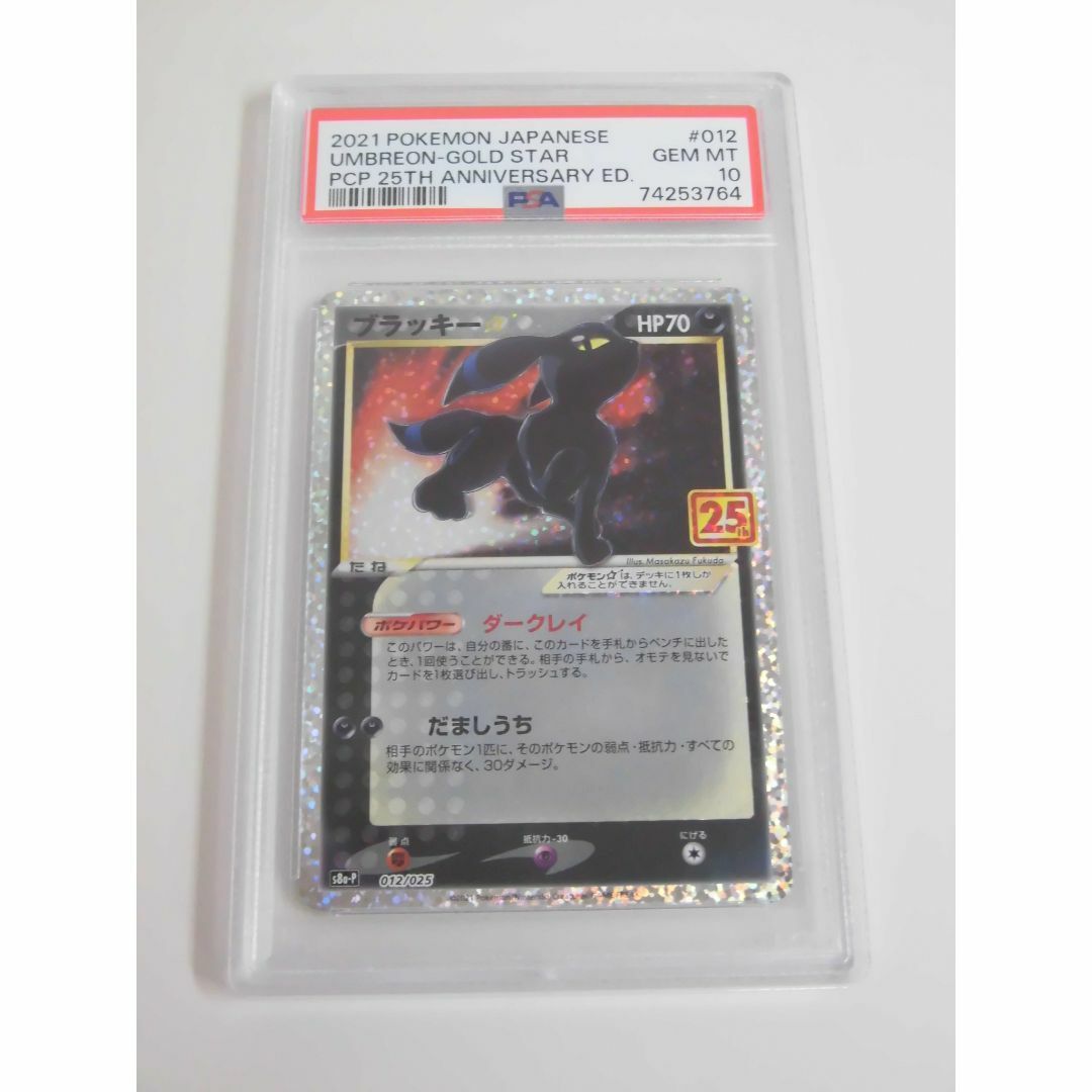 PSA10 ブラッキー 25th プロモ 012/025 H764