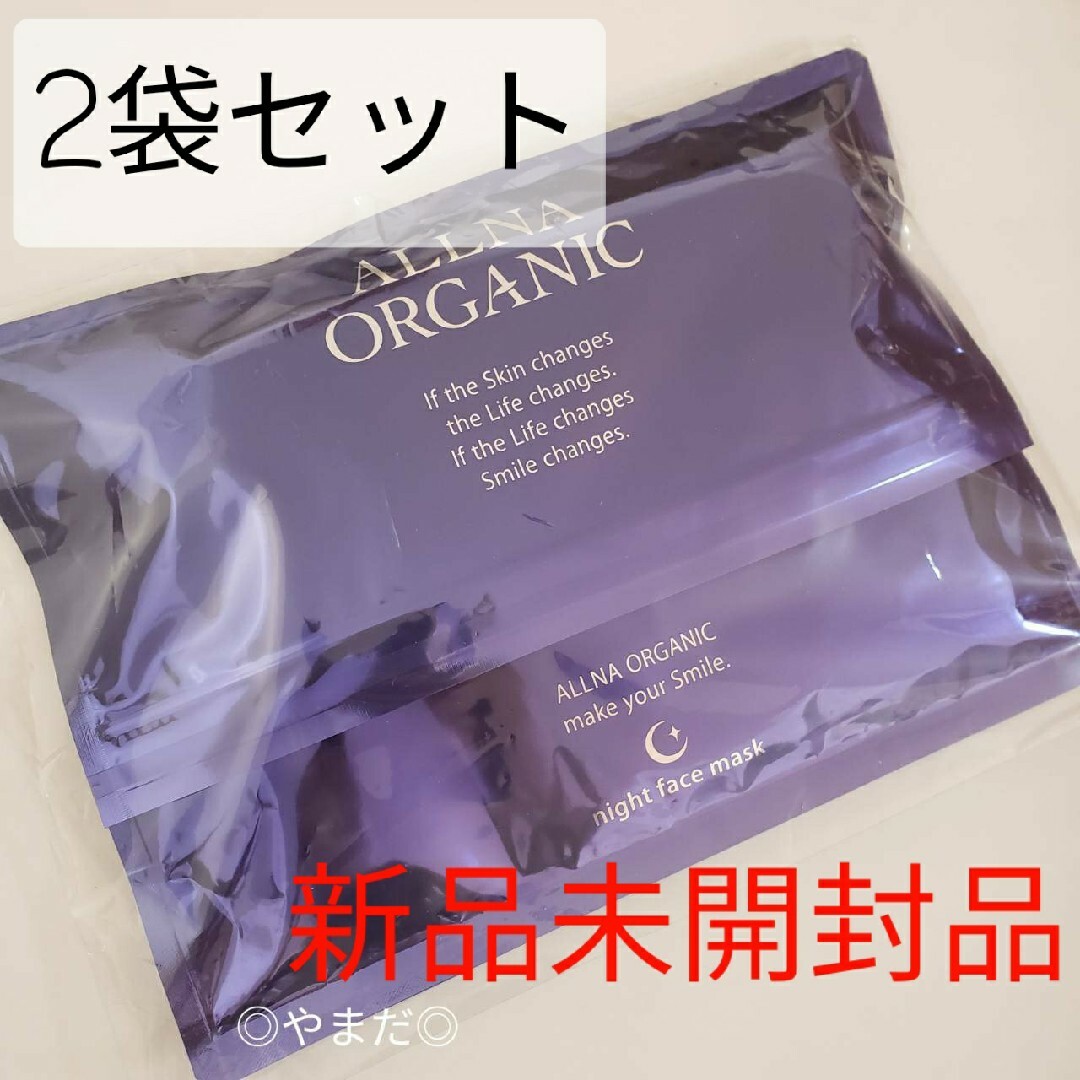 本日特価】 新品未使用 ALLNA ORGANIC ヘアエッセンス フェイスマスク