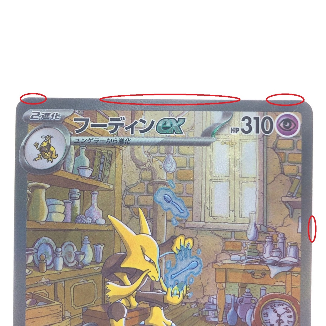 ▽▽ ポケモンカード フーディンex 203/165SAR ポケカ