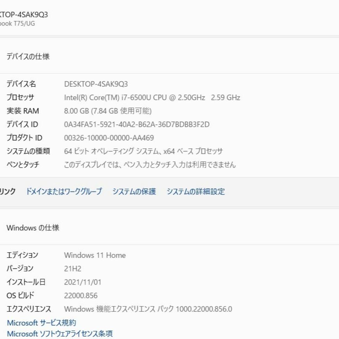 爆速SSD512GB 東芝 T75/UG core i7-6500U/メモリ8G