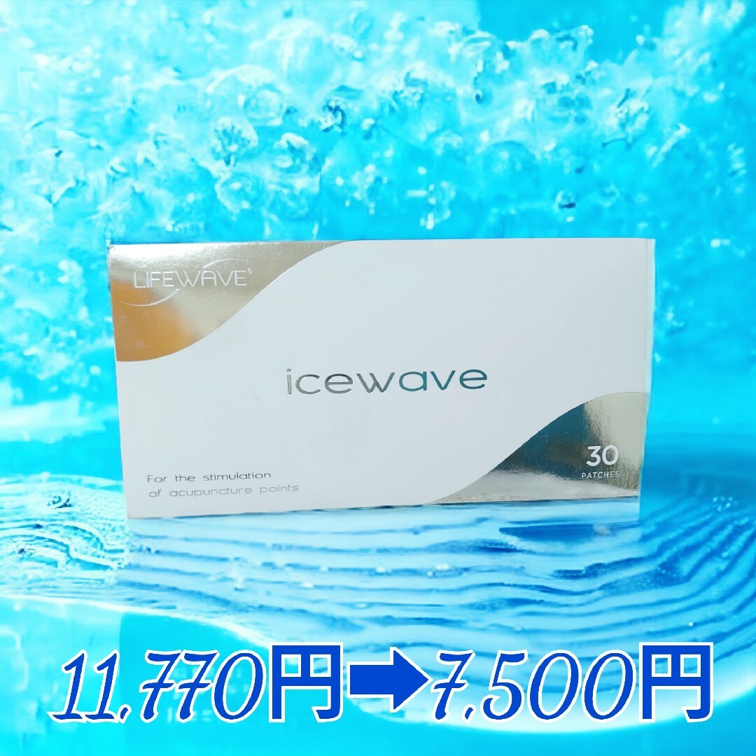 アイスウェーブ icewaveicewave