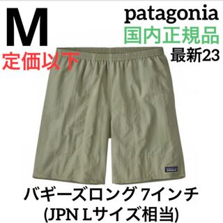 パタゴニア(patagonia)の最新23パタゴニア メンズ バギーズロング 7インチ 新品正規品 M グリーン(ショートパンツ)