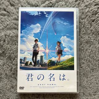 「君の名は。」DVD　スタンダード・エディション DVD(舞台/ミュージカル)