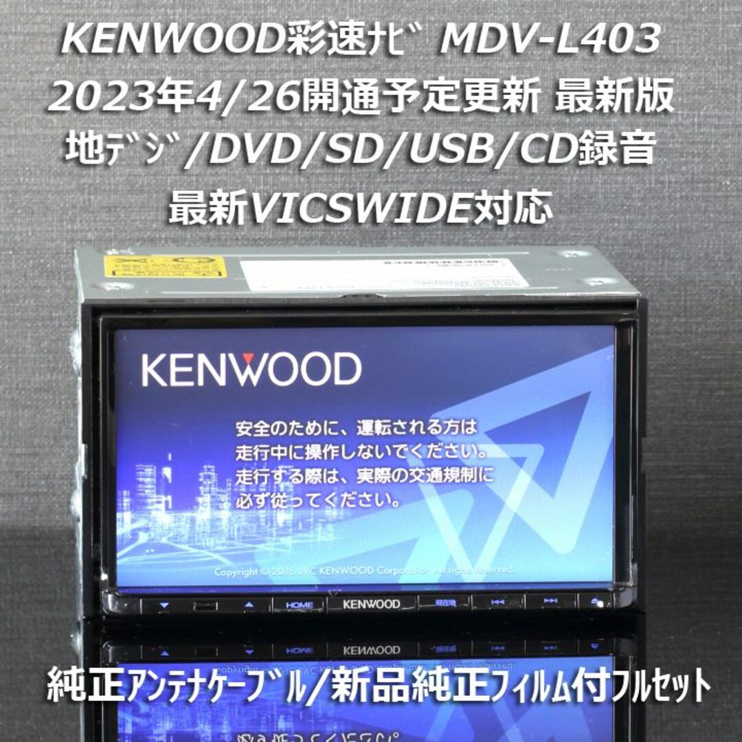 地図2023年春最新版彩速ナビMDV-L403 地デジ/DVD/CD→SD録音 | フリマアプリ ラクマ