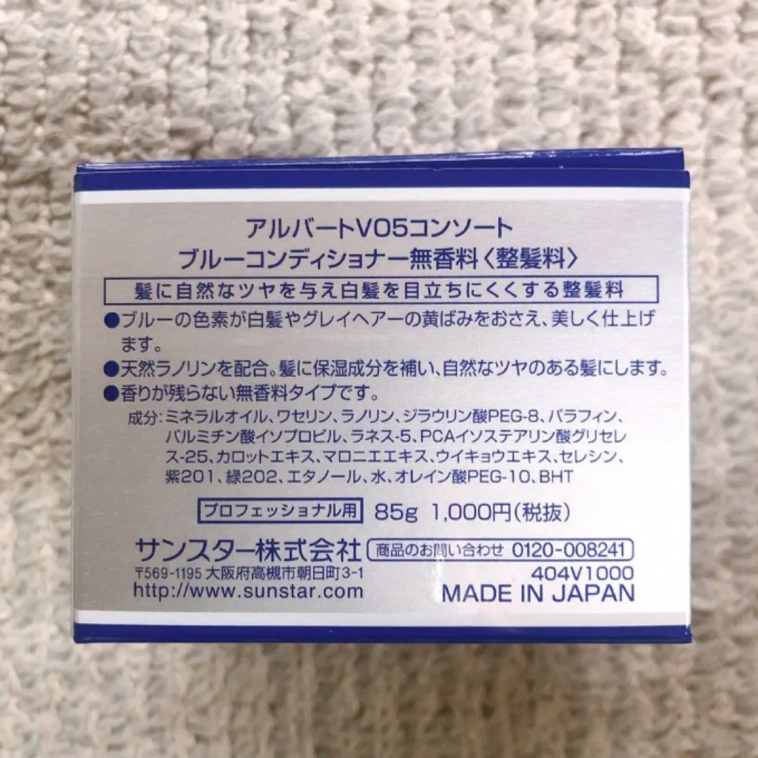 【新品未使用】アルバートVO5コンソート ブルーコンディショナー無香料85g コスメ/美容のヘアケア/スタイリング(ヘアケア)の商品写真