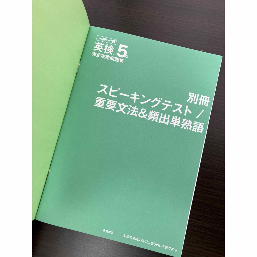 一問一答英検５級完全攻略問題集 エンタメ/ホビーの本(資格/検定)の商品写真