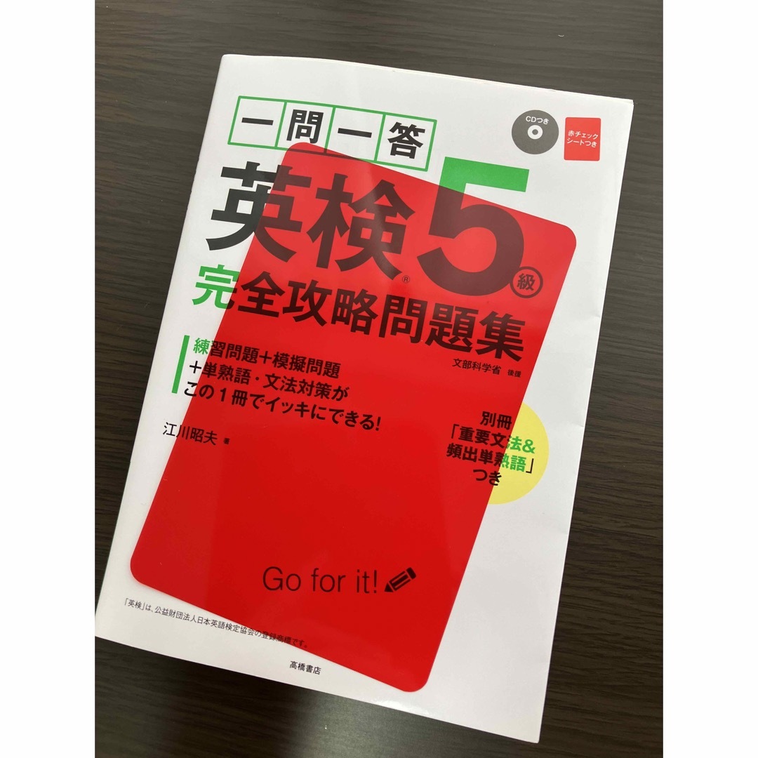 一問一答英検５級完全攻略問題集 エンタメ/ホビーの本(資格/検定)の商品写真