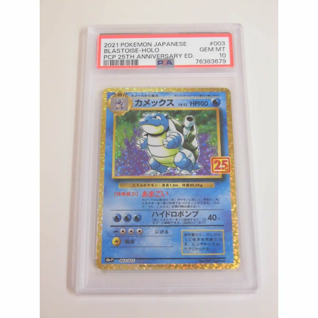 PSA10 カメックス 25th プロモ 003/025 s8a-P T679トレーディングカード