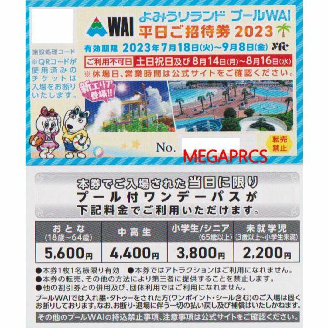 4枚】よみうりランド プールＷＡＩ平日ご招待券（7/18～9/8）の通販 by