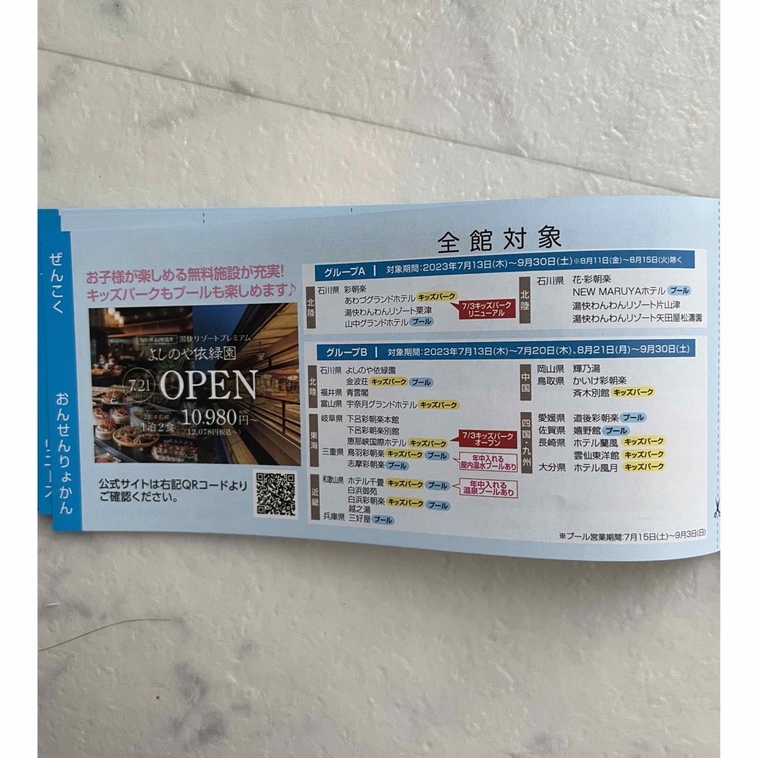 最大49%OFFクーポン 湯快リゾート 割引クーポン 5000円引き