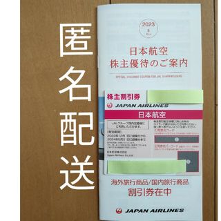 ジャル(ニホンコウクウ)(JAL(日本航空))のJAL 日本航空 株主優待券1枚&冊子1冊(その他)