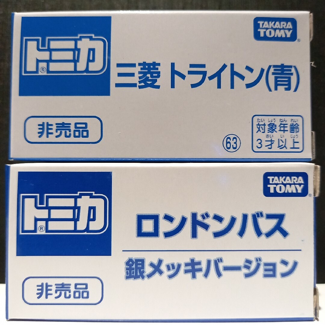 トミカ 非売品 ロンドンバス 銀メッキ&三菱 トライトン (青)