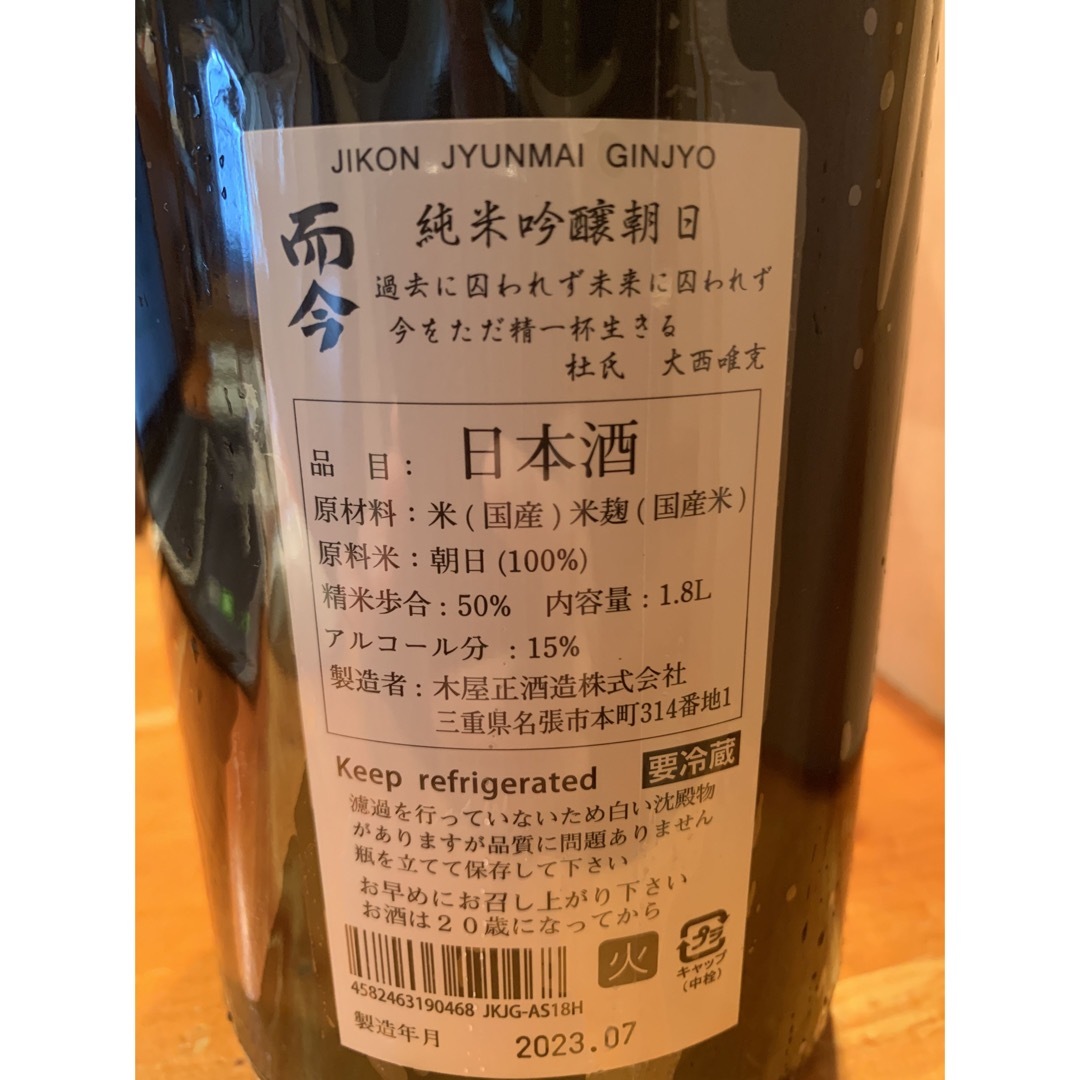 あす楽対応】 而今 純米吟醸朝日 一升瓶 2023年7月 日本酒