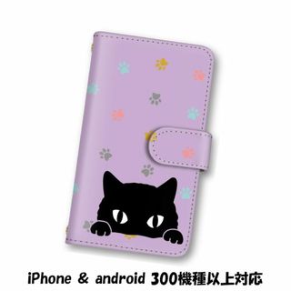 パープル 黒猫 ねこ スマホケース 手帳型 スマホカバー 足跡(スマホケース)