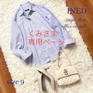 イネド(INED)のくみさま　専用ページ(シャツ/ブラウス(長袖/七分))