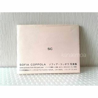 SOFIA COPPOLA 写真集 SC ソフィア・コッポラ レア 希少(アート/エンタメ)