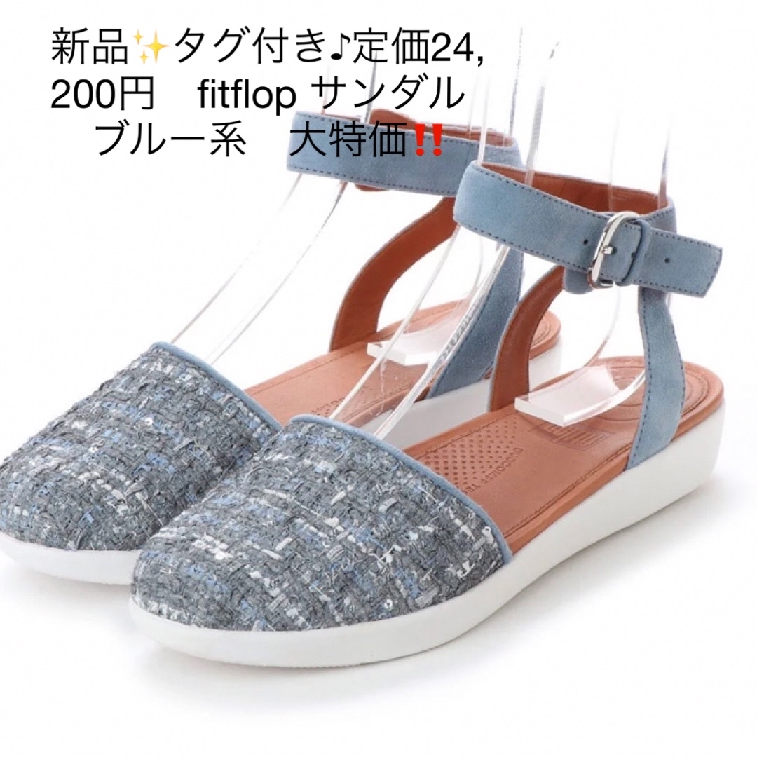 新品✨タグ付き♪定価24,200円　fitflop サンダル　ブルー系