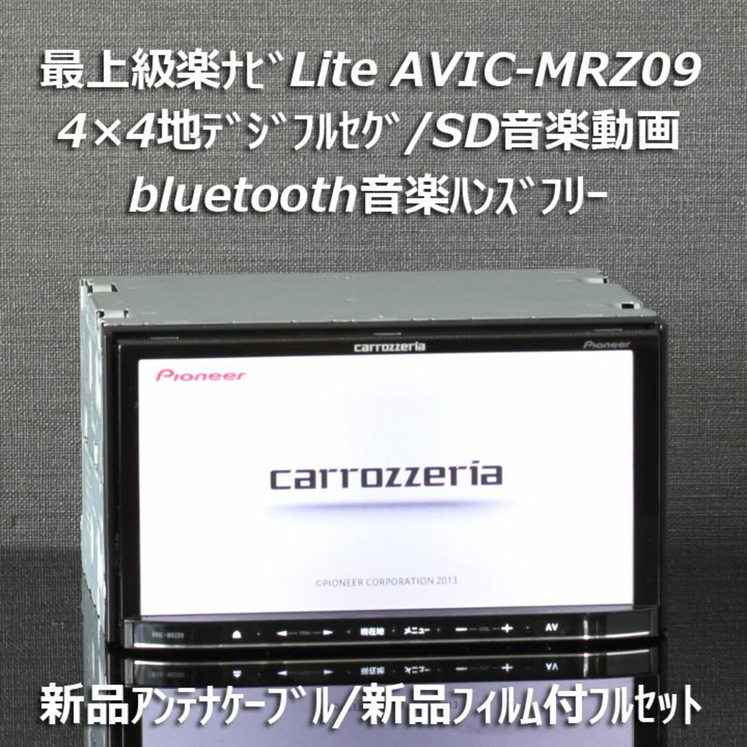 ✳️ カロッツェリア AVIC-MRZ09 BLUETOOTH DVD フルセグ✳️