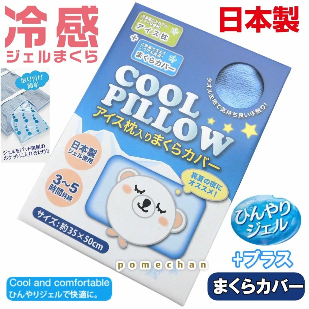 ✨冷却ジェル枕(カバー付)日本製COOL PILLOW アイス枕＋まくらカバーの