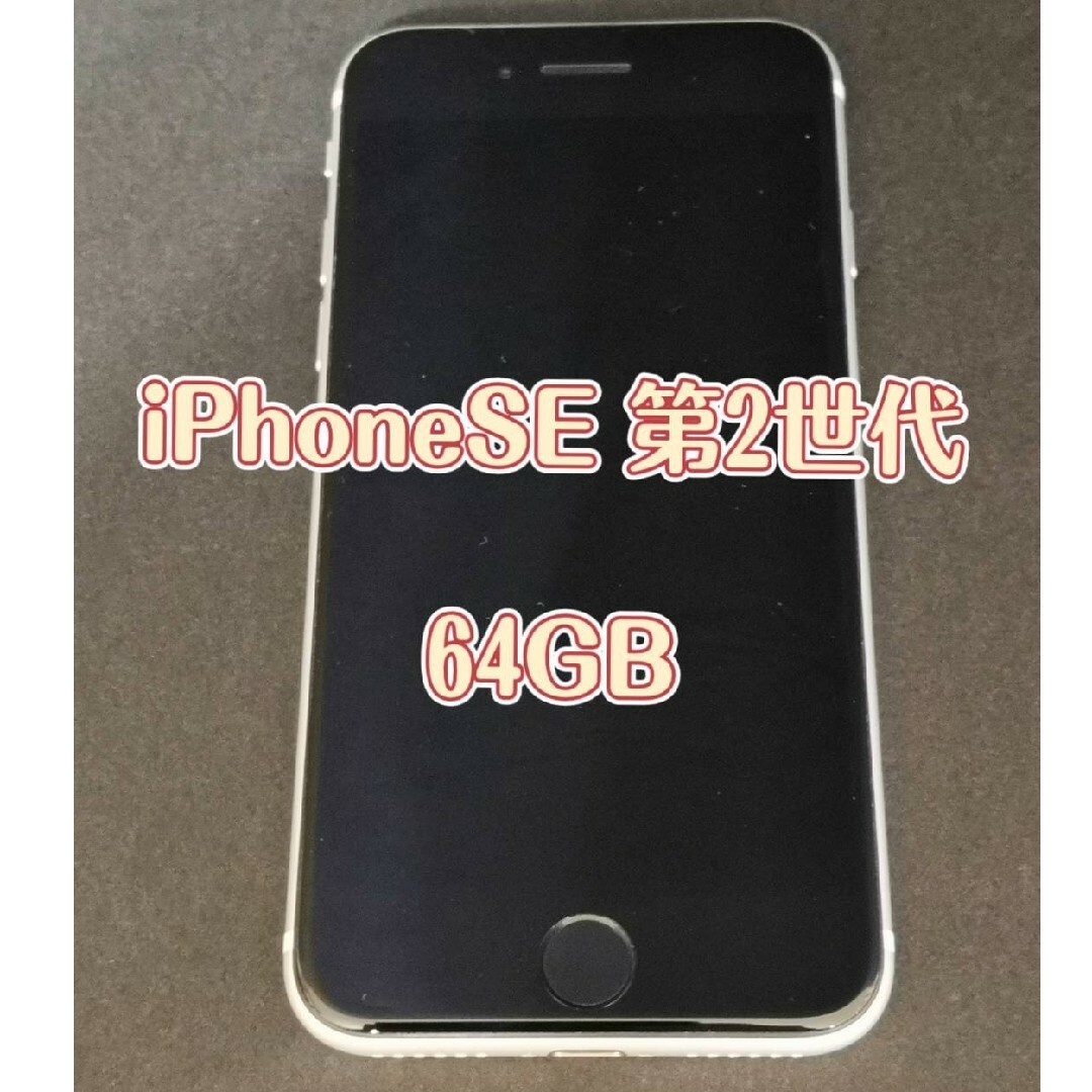 iPhoneSE 第2世代 64GB 本体 SIMフリー iPhonese2 | tradexautomotive.com