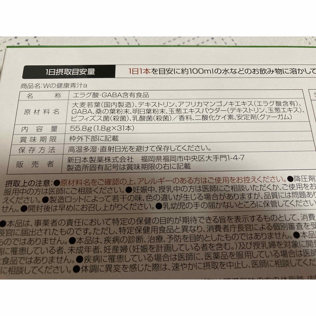 Wの健康青汁　新日本製薬 食品/飲料/酒の健康食品(青汁/ケール加工食品)の商品写真