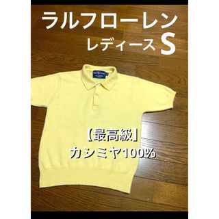 希少 レモンイエローポニー】 ラルフローレン 半袖 ニット ホワイト 997-