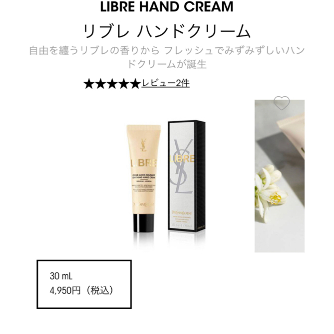 Yves Saint Laurent(イヴサンローラン)のイヴ・サンローラン　リブレハンドクリーム コスメ/美容のボディケア(ハンドクリーム)の商品写真