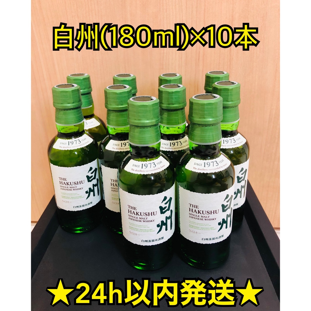 白州ミニボトル180ml 2本セット - ウイスキー