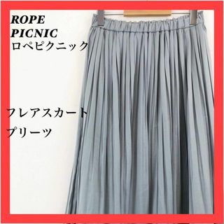 ロペピクニック(Rope' Picnic)のROPE PICNIC　ロペピクニック　フレアスカート　プリーツ(ロングスカート)