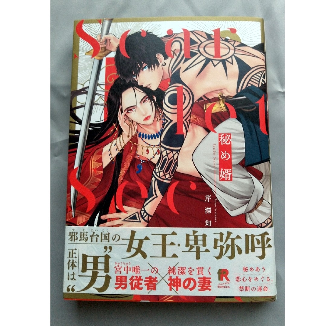【芹澤知さん】秘め婿 アニメイト限定特典小冊子 ペーパー付 【芹澤知さん】秘め婿 アニメイト限定特典小冊子 ペーパー付