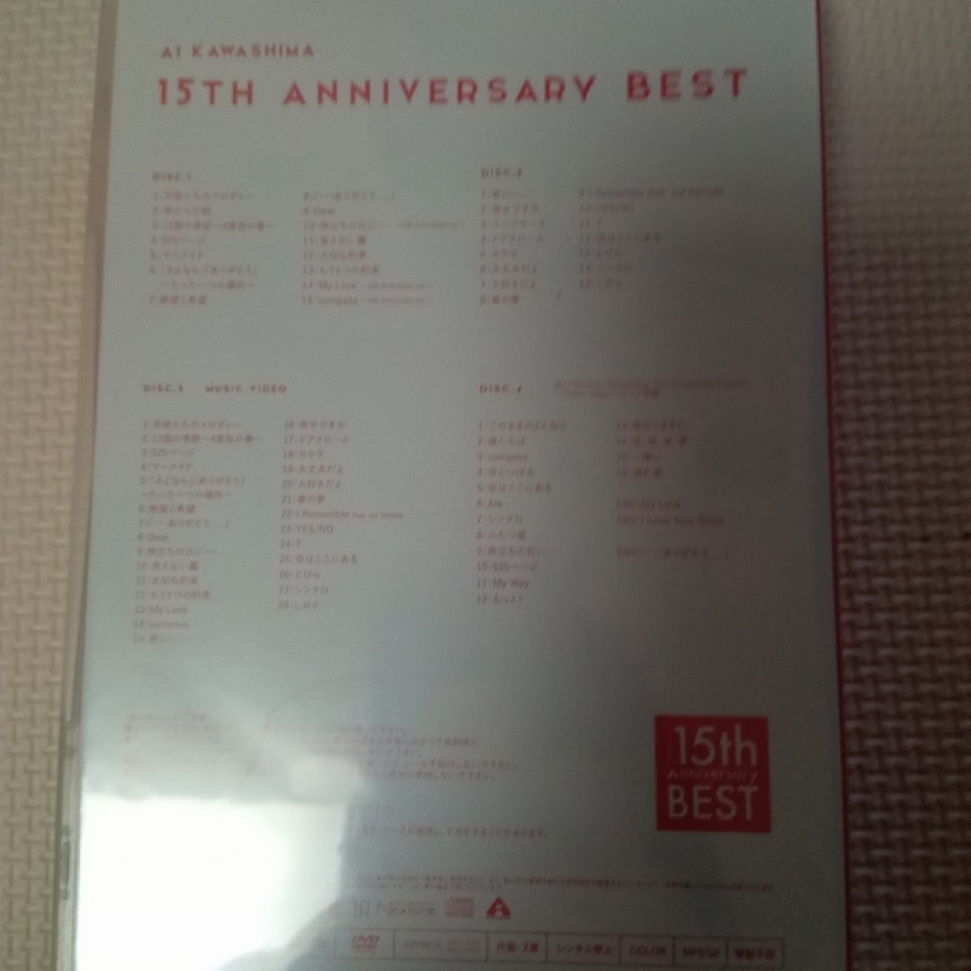 川島あい　15th Anniversary best FC限定盤2CD+2DVD エンタメ/ホビーのDVD/ブルーレイ(ミュージック)の商品写真