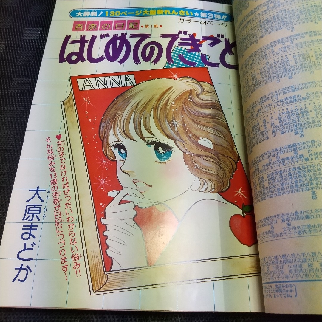 集英社(シュウエイシャ)の週刊マーガレット1977年49号※あおぞら同盟 巻頭※はじめてのできごと 新連載 エンタメ/ホビーの漫画(少女漫画)の商品写真