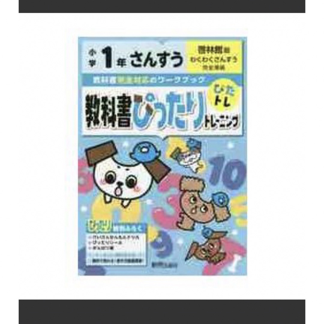 新品未使用　　ぴったりトレーニング エンタメ/ホビーの本(語学/参考書)の商品写真