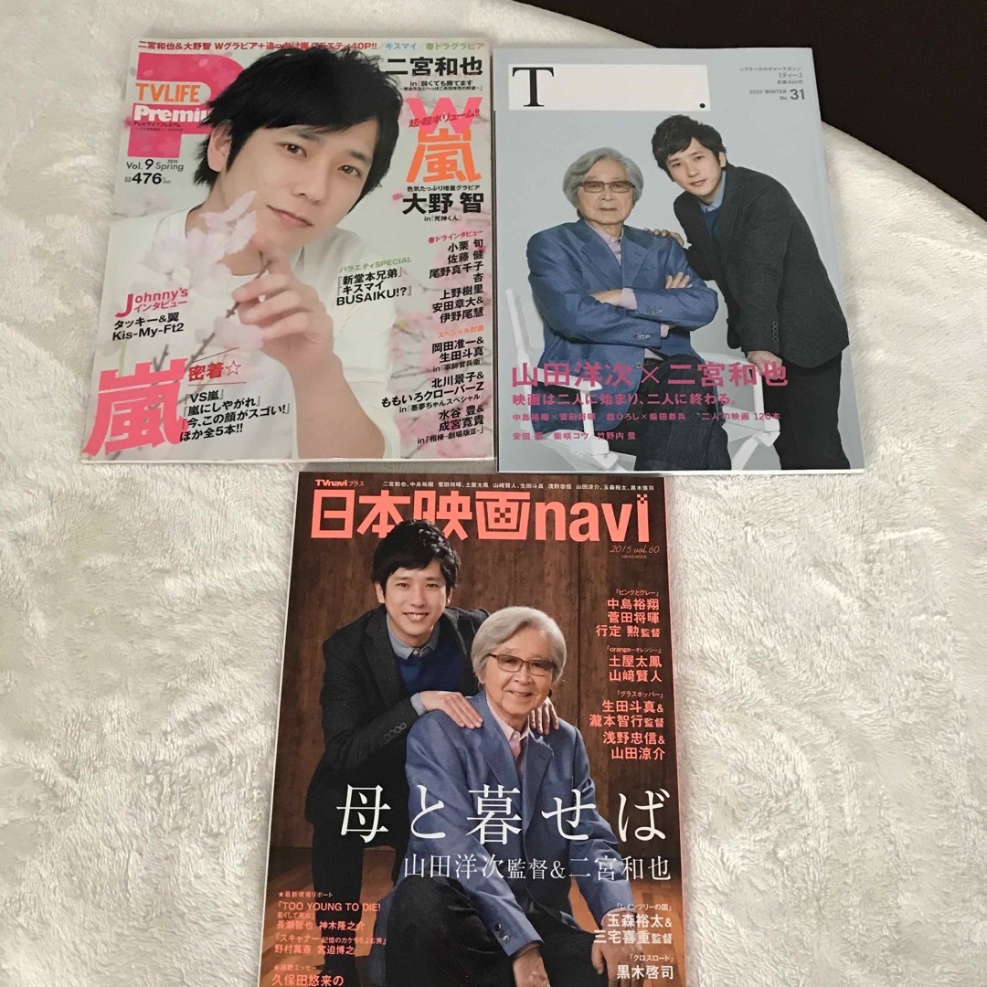 嵐(アラシ)の3冊　まとめ売り 二宮和也 表紙　日本映画navi エンタメ/ホビーの雑誌(アート/エンタメ/ホビー)の商品写真