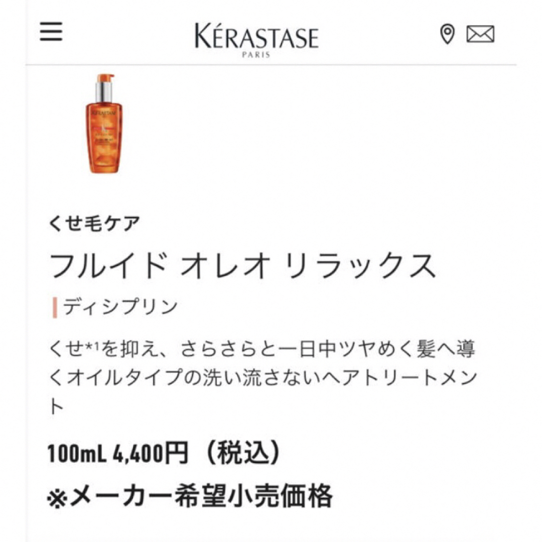 KERASTASE(ケラスターゼ)のケラスターゼ オレオリラックス コスメ/美容のヘアケア/スタイリング(トリートメント)の商品写真