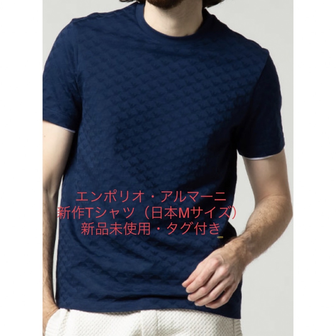 【新品未使用、定価27,500円、タグ有】エンポリオアルマーニ　Tシャツ　濃紺