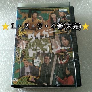 DVD「タイガー＆ドラゴン　１・２・３・４巻(未完)」レンタル落ち ⚠️5巻無し(TVドラマ)