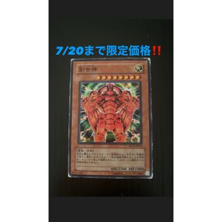 ユウギオウ(遊戯王)の遊戯王　創世神　ザ・クリエイター(シングルカード)