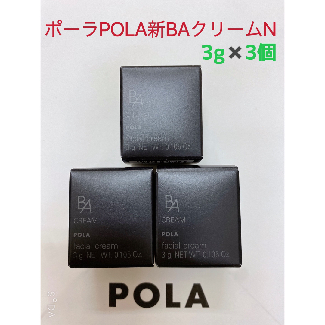 ポーラPOLA ポーラ第6世代最新 BA クリーム N 3g サンプル5個