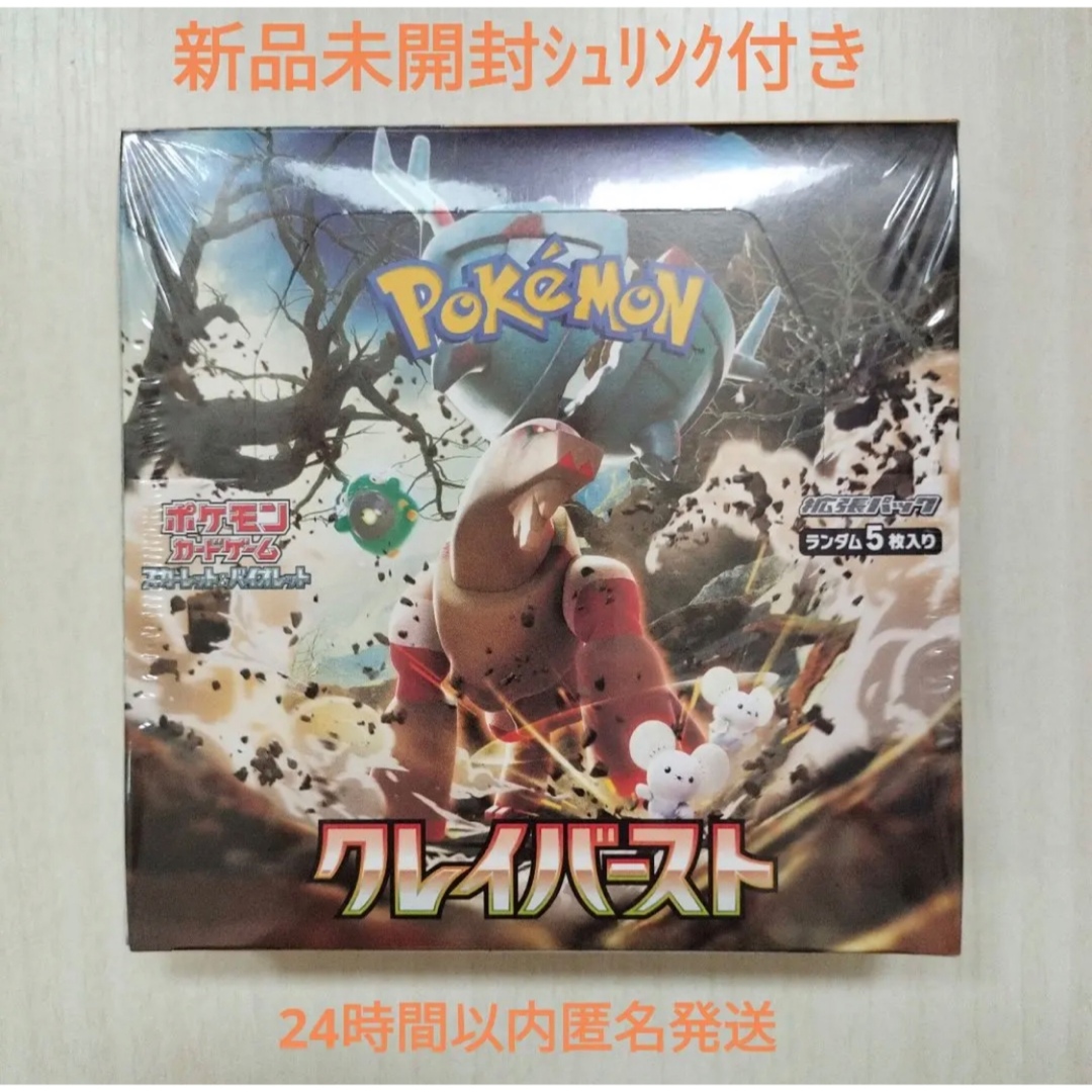 ポケモンカード クレイバースト 1BOX シュリンク付き パック未開封