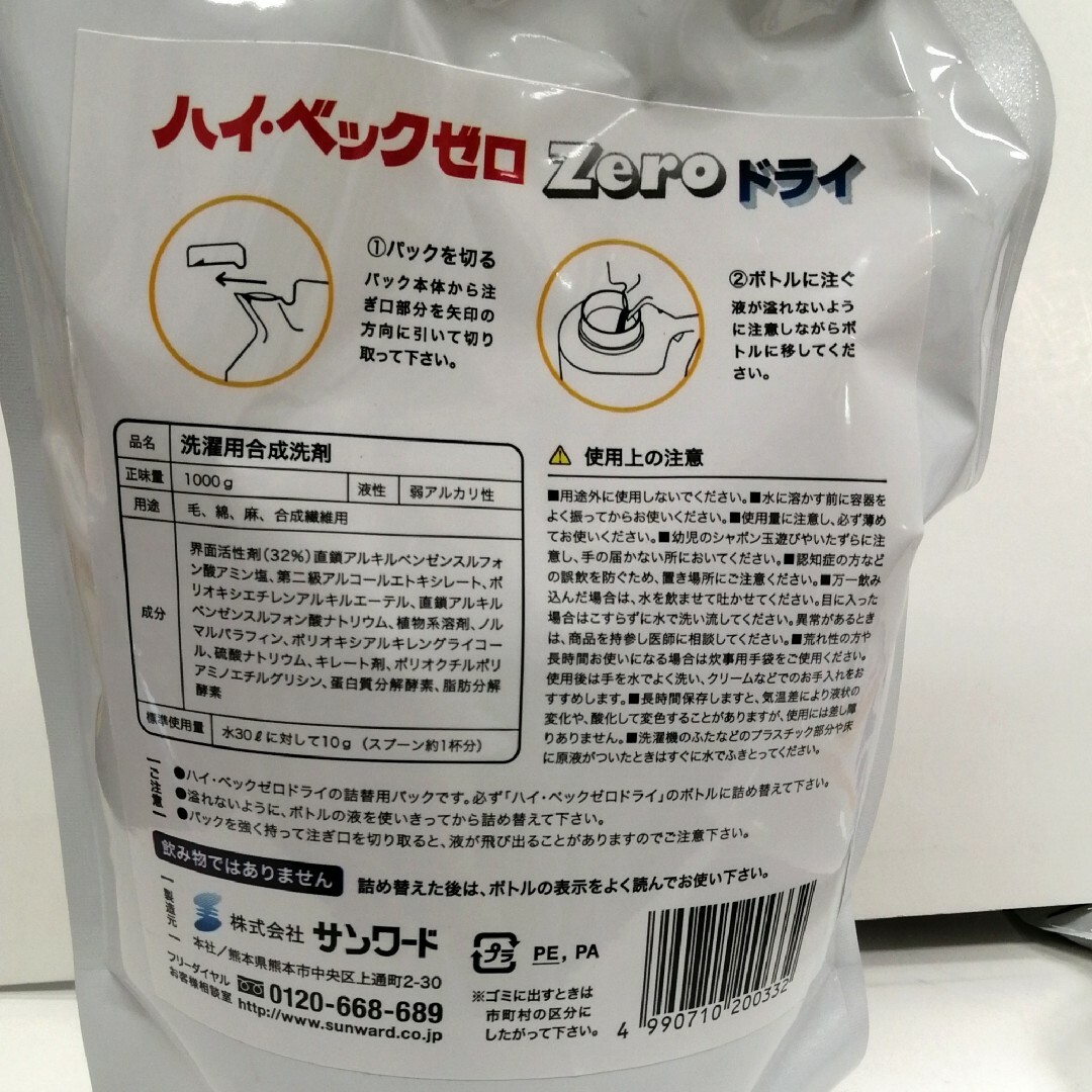 新品 正規品 ハイベックゼロ 詰め替え 1000グラム入りパウチ 3袋の ...