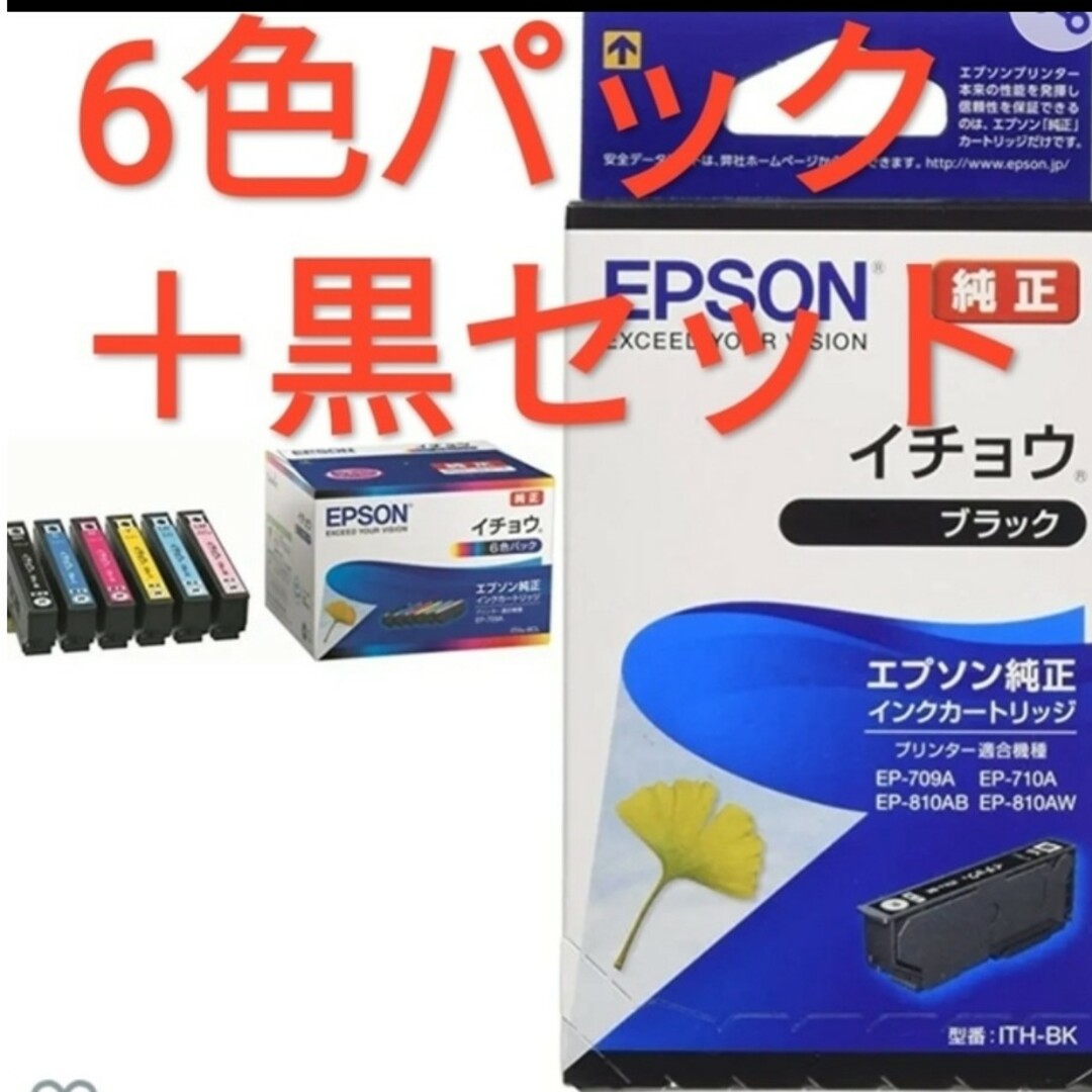 【純正品】ITH-6CL 6色セット イチョウ EPSON セットアップ品