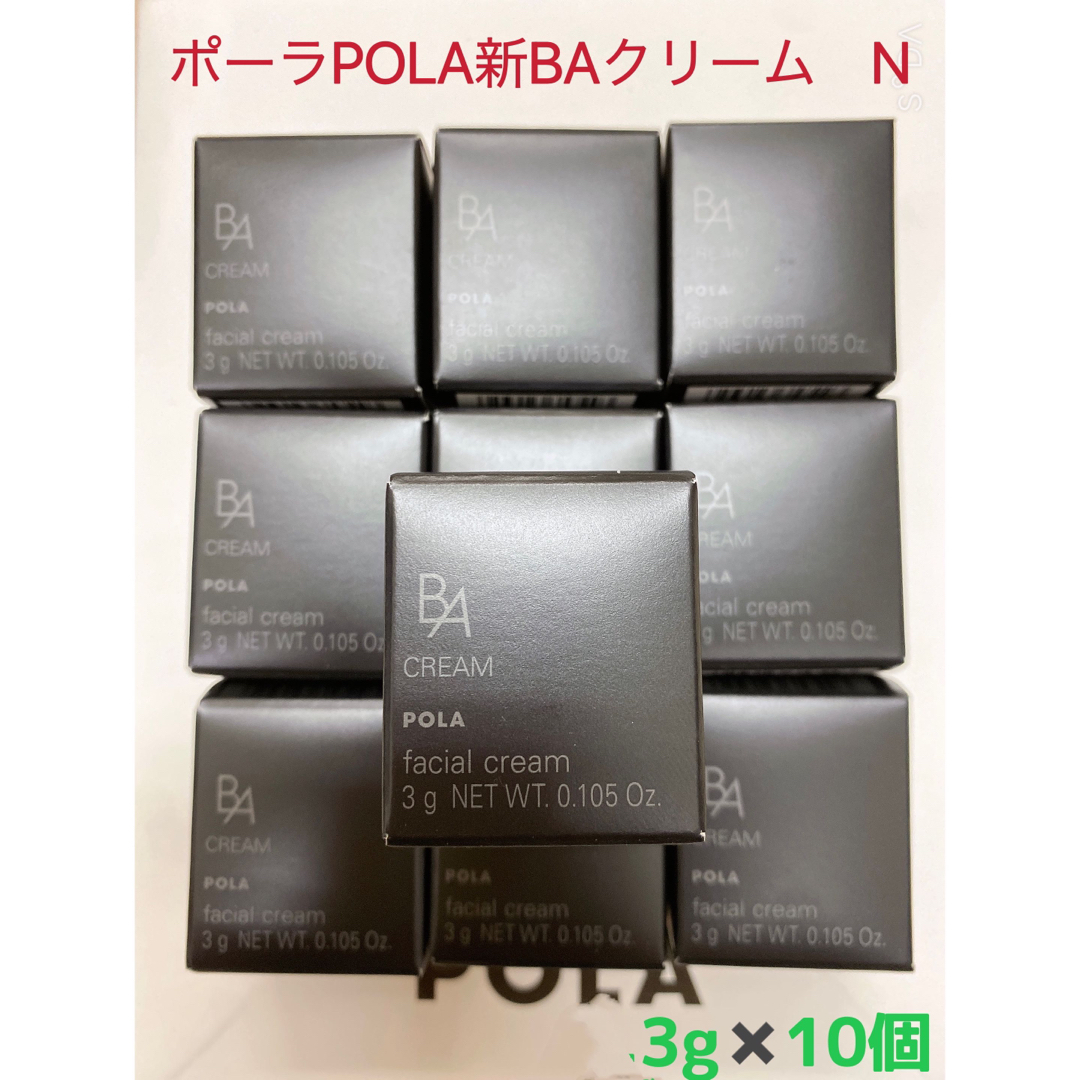 ポーラPOLA ポーラ第6世代最新 BA クリーム N 3g サンプル5個