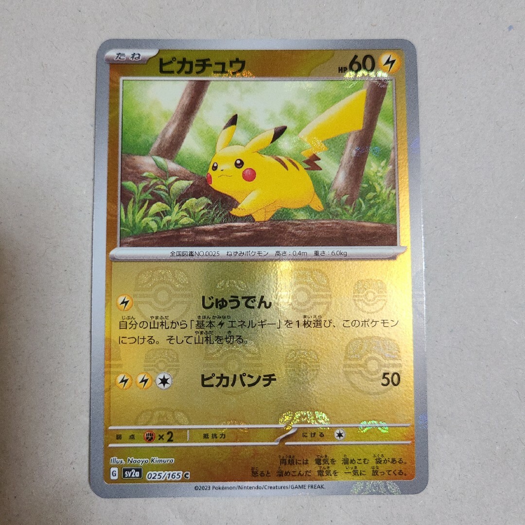 ポケモンカード 151 ピカチュウ マスターボール