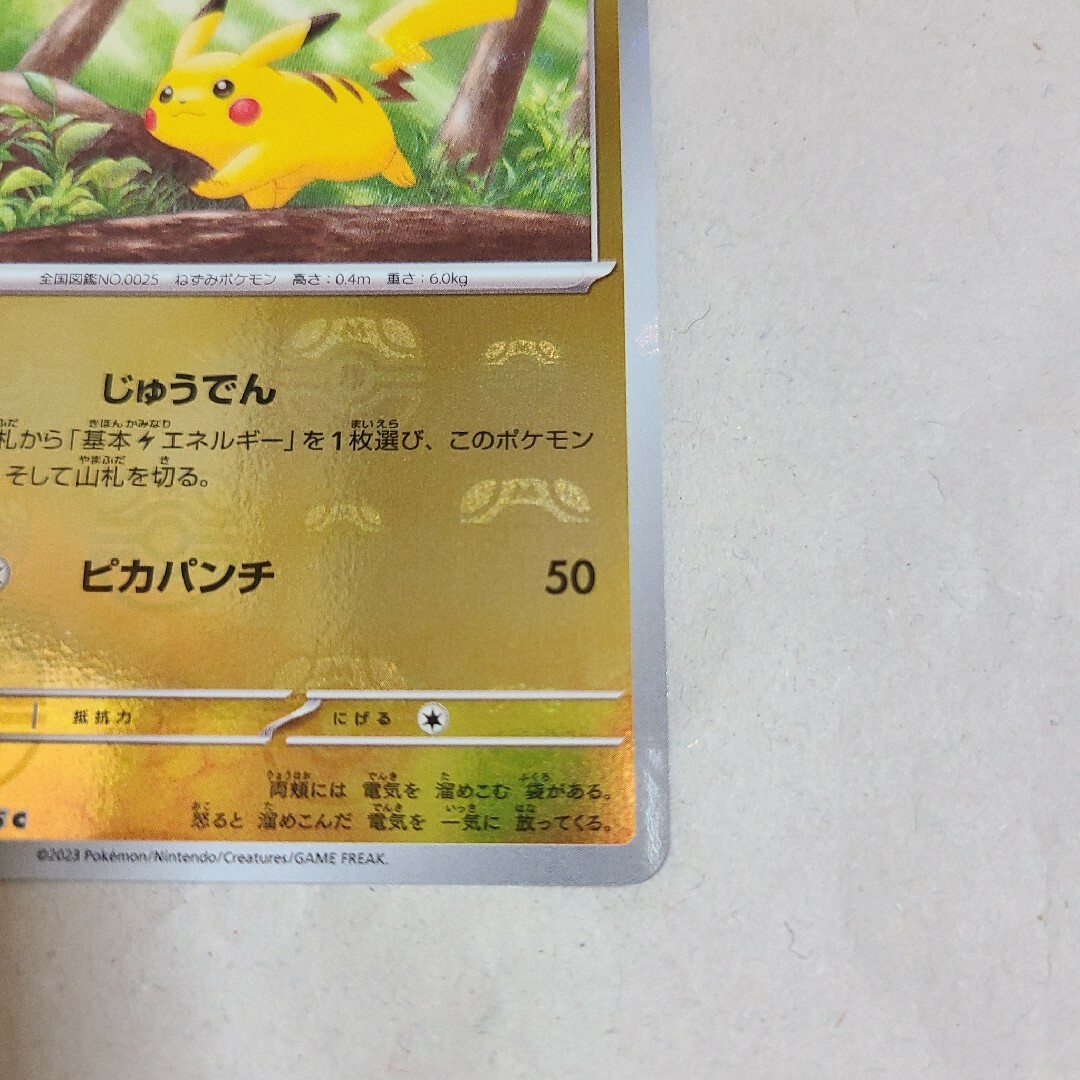 ポケモンカード 151 ピカチュウ マスターボール エンタメ/ホビーのトレーディングカード(シングルカード)の商品写真