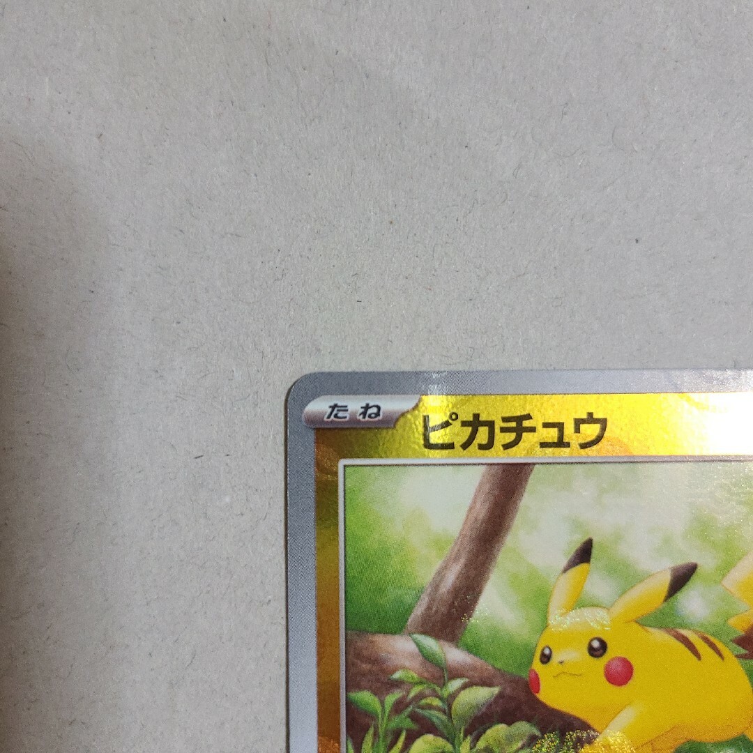 ポケモンカード 151 ピカチュウ マスターボール エンタメ/ホビーのトレーディングカード(シングルカード)の商品写真