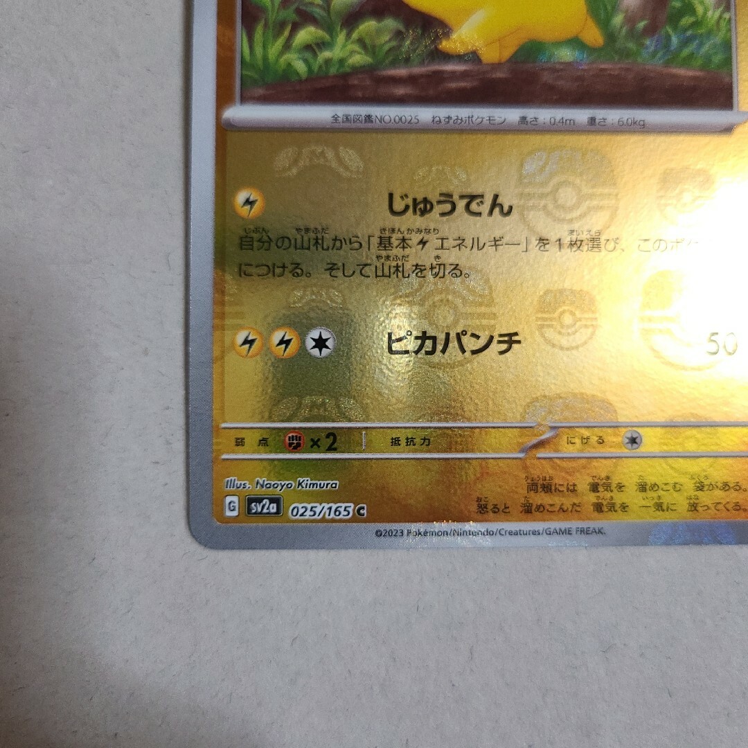 ポケモンカード 151 ピカチュウ マスターボールの通販 by りぃ's shop